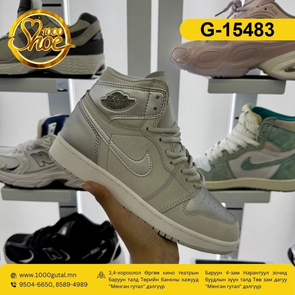 Jordan 1 мөнгөлөг пүүз ( jordan-1-mongolog )